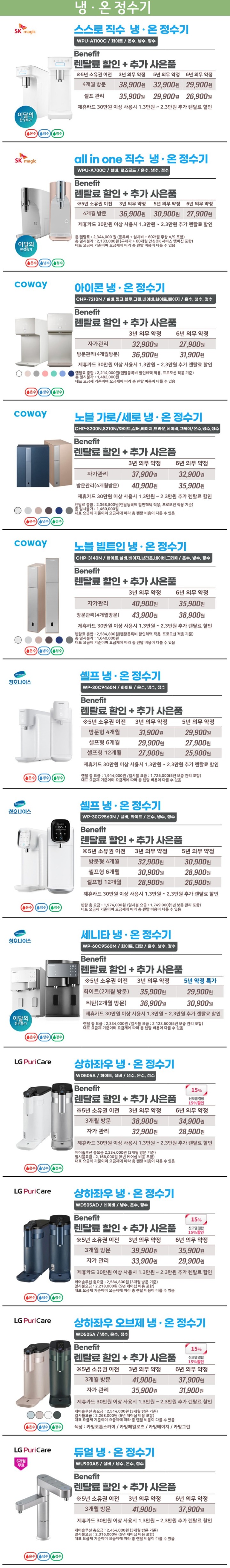 2냉온정수기.jpg