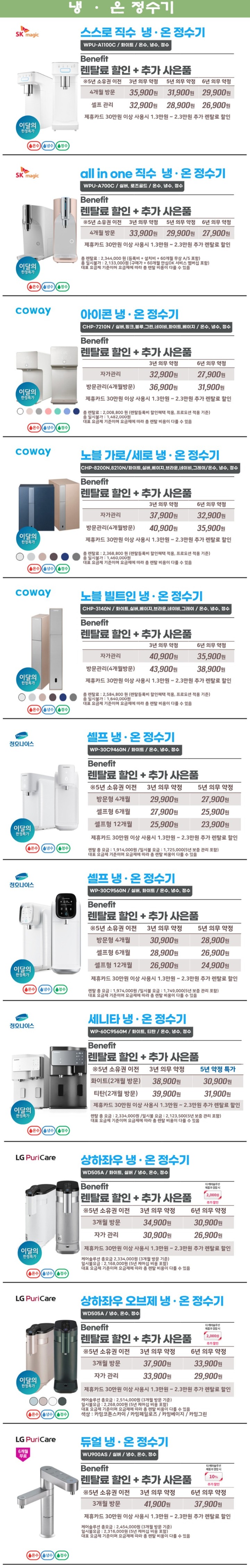 3냉온정수기.jpg