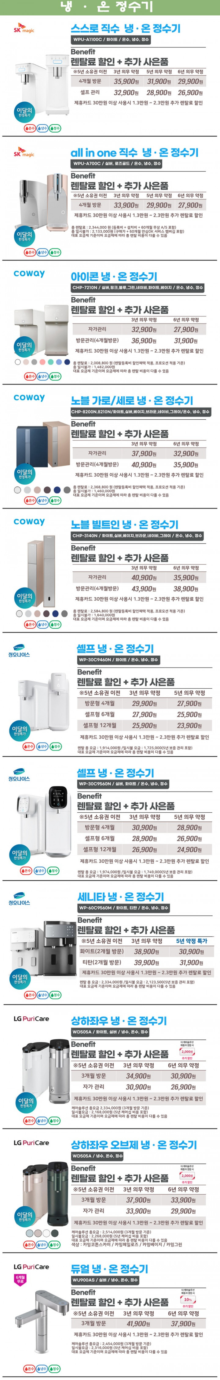 3냉온정수기.jpg